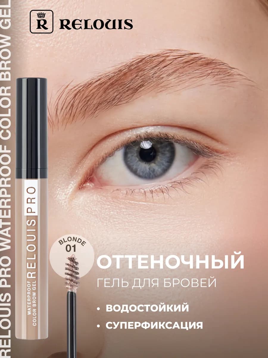 Тушь фиксатор для бровей коричневая Pro тон 01