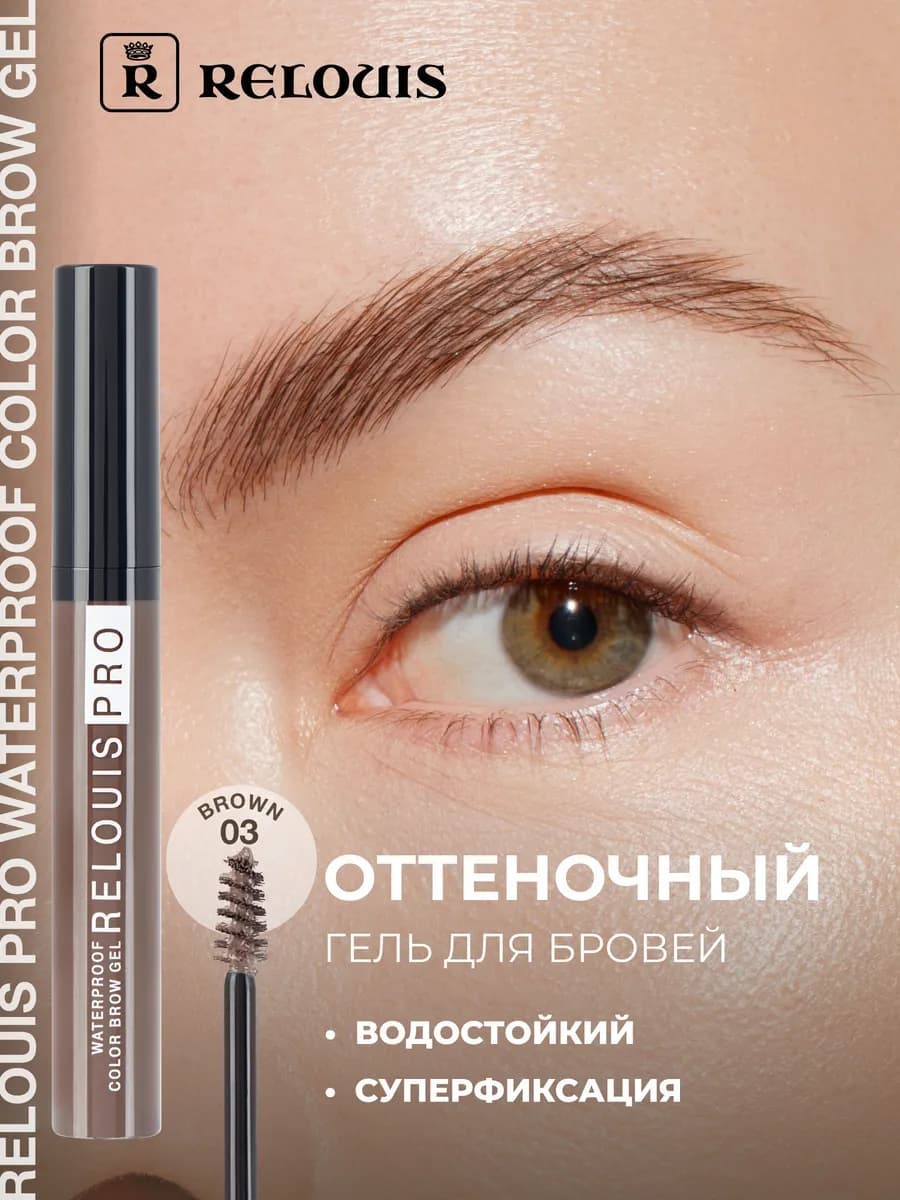 Тушь для укладки бровей коричневая Pro тон 03