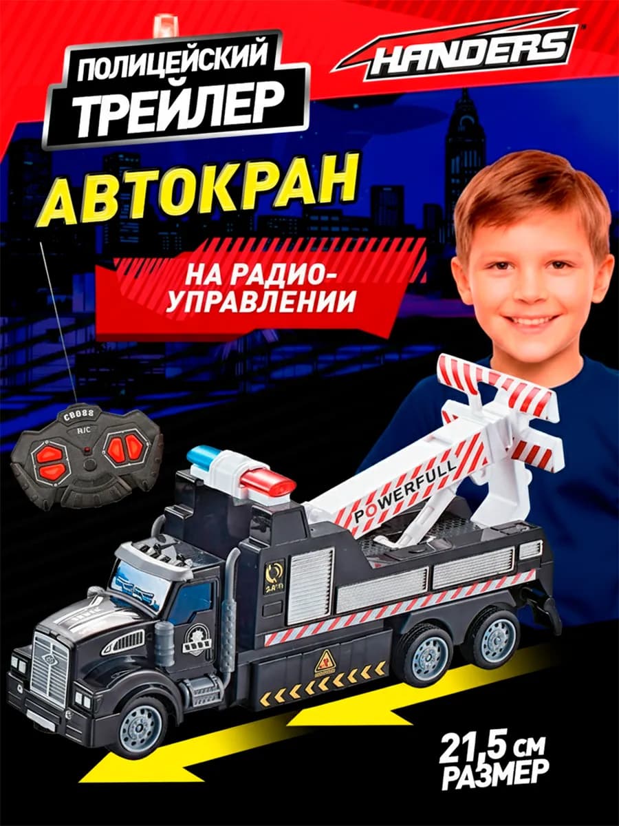 Полицейская машина на пульте управления игрушечный транспорт