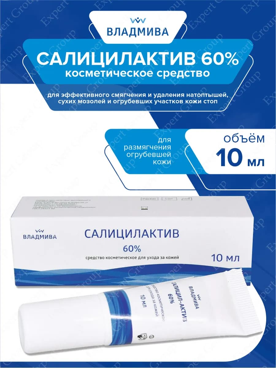 Средство для огрубевшей кожи СалицилАктив 60% 10 мл