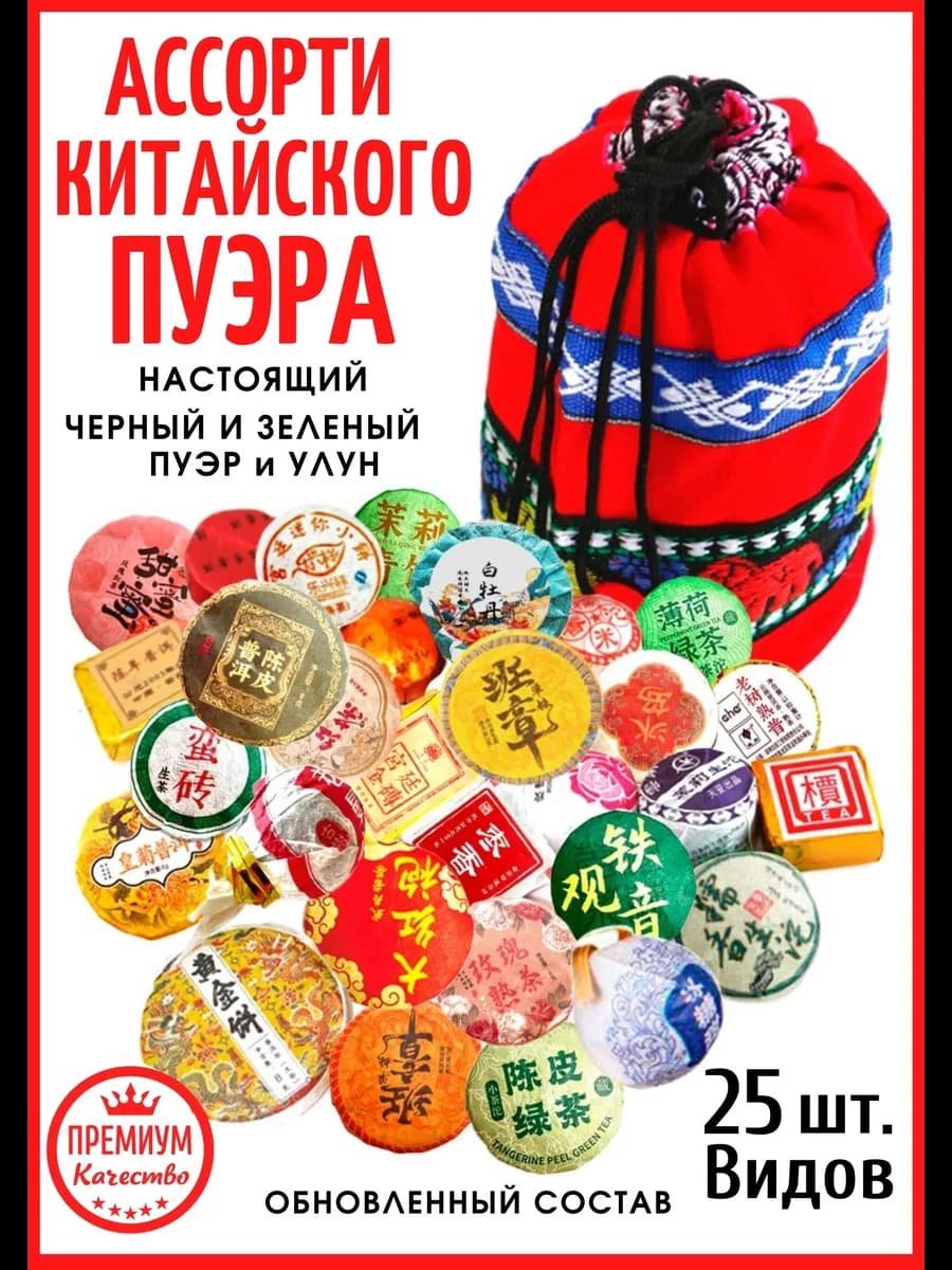 Чай пуэр подарочный шу и шен черный зеленый ассорти листовой