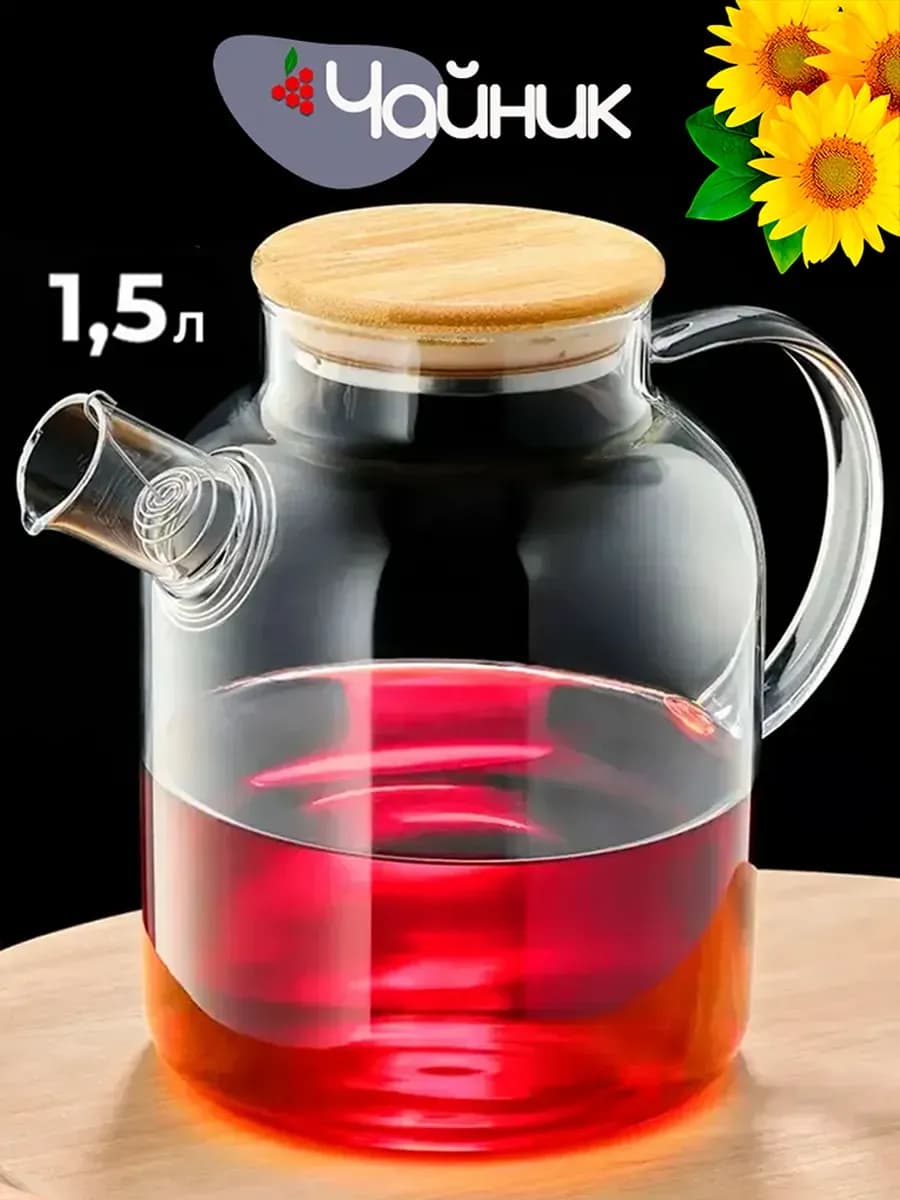 Чайник заварочный стеклянный "Бочонок" 1500 мл