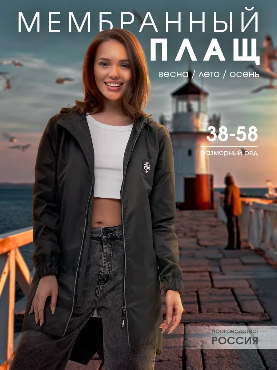 Плащ дождевик с капюшоном