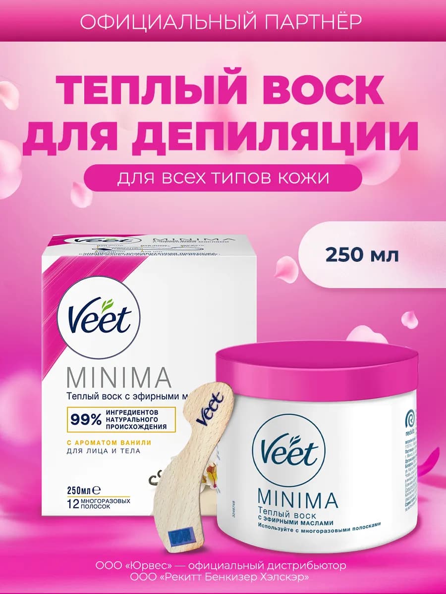 Теплый воск для депиляции с эфирными маслами, 250 мл