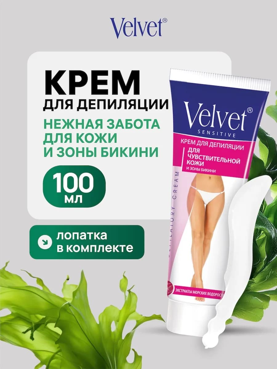 Крем для депиляции для чувствительной кожи 100мл