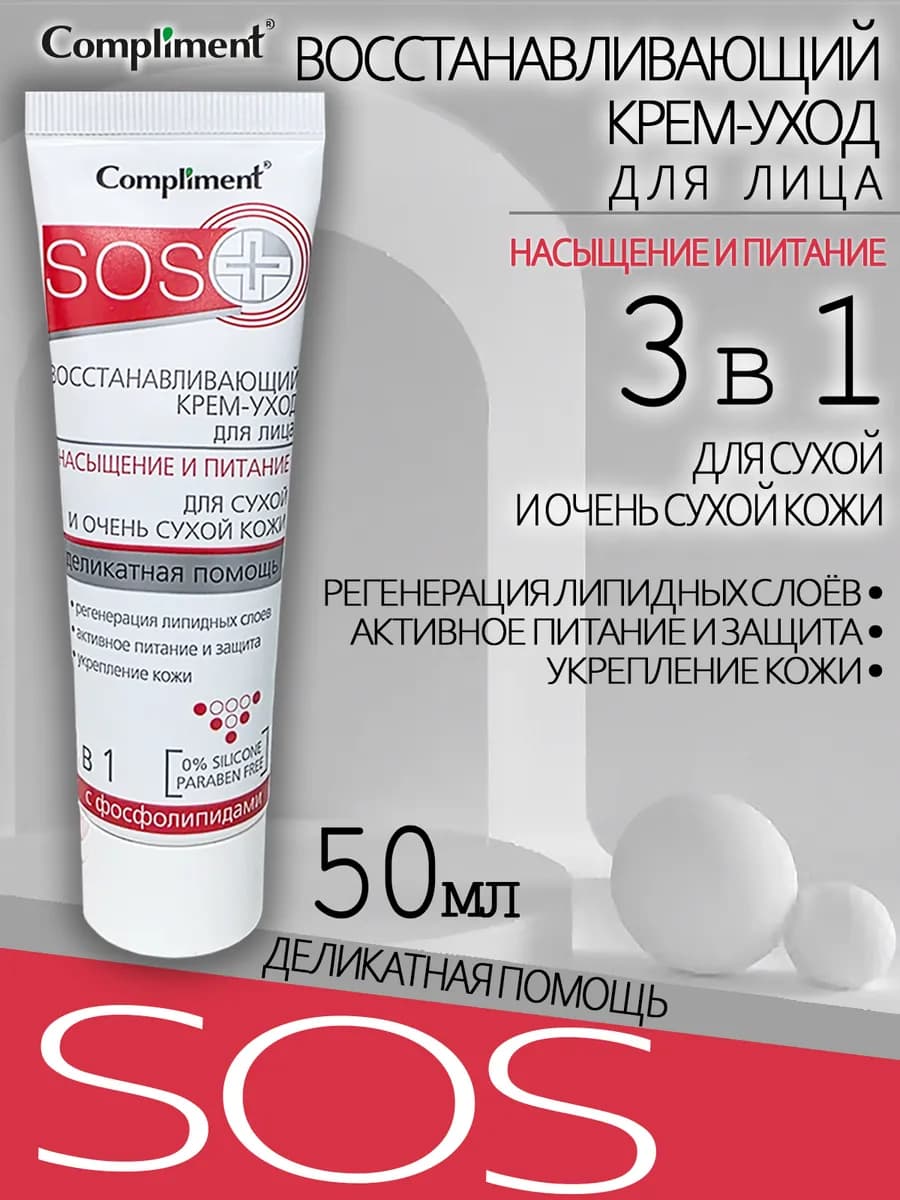 Восстанавливающий крем для лица 50 мл