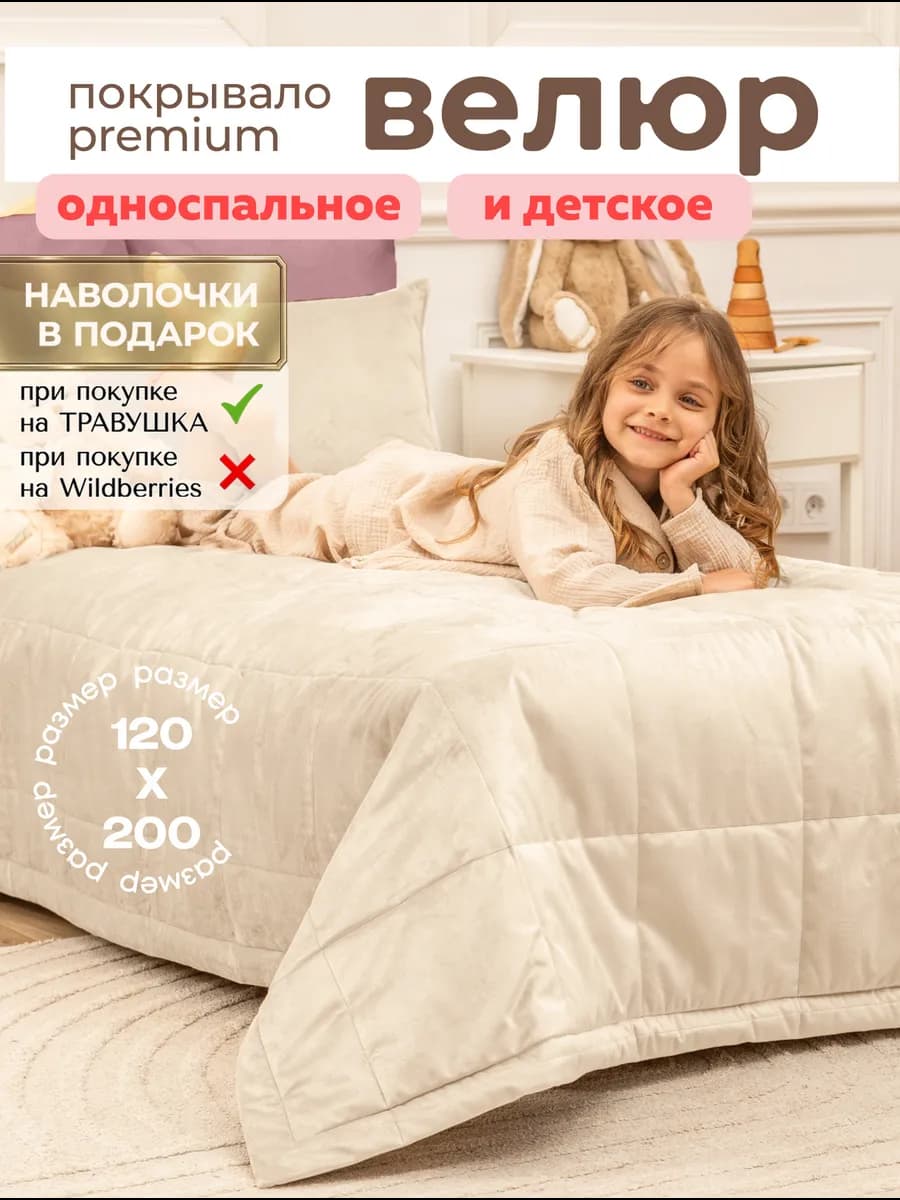 Покрывало детское на кровать диван 120х200 стеганое