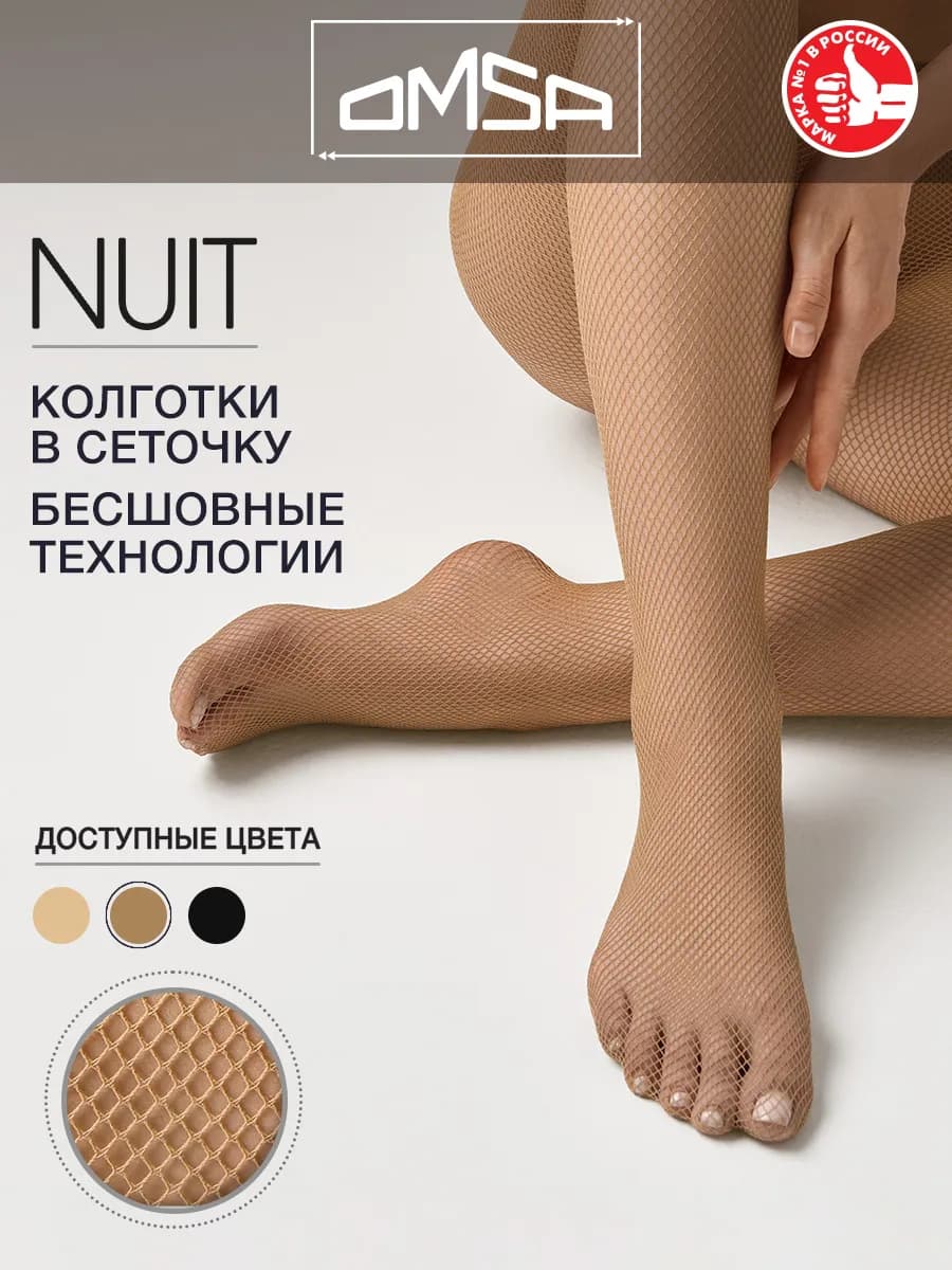 Колготки NUIT в сеточку бесшовные