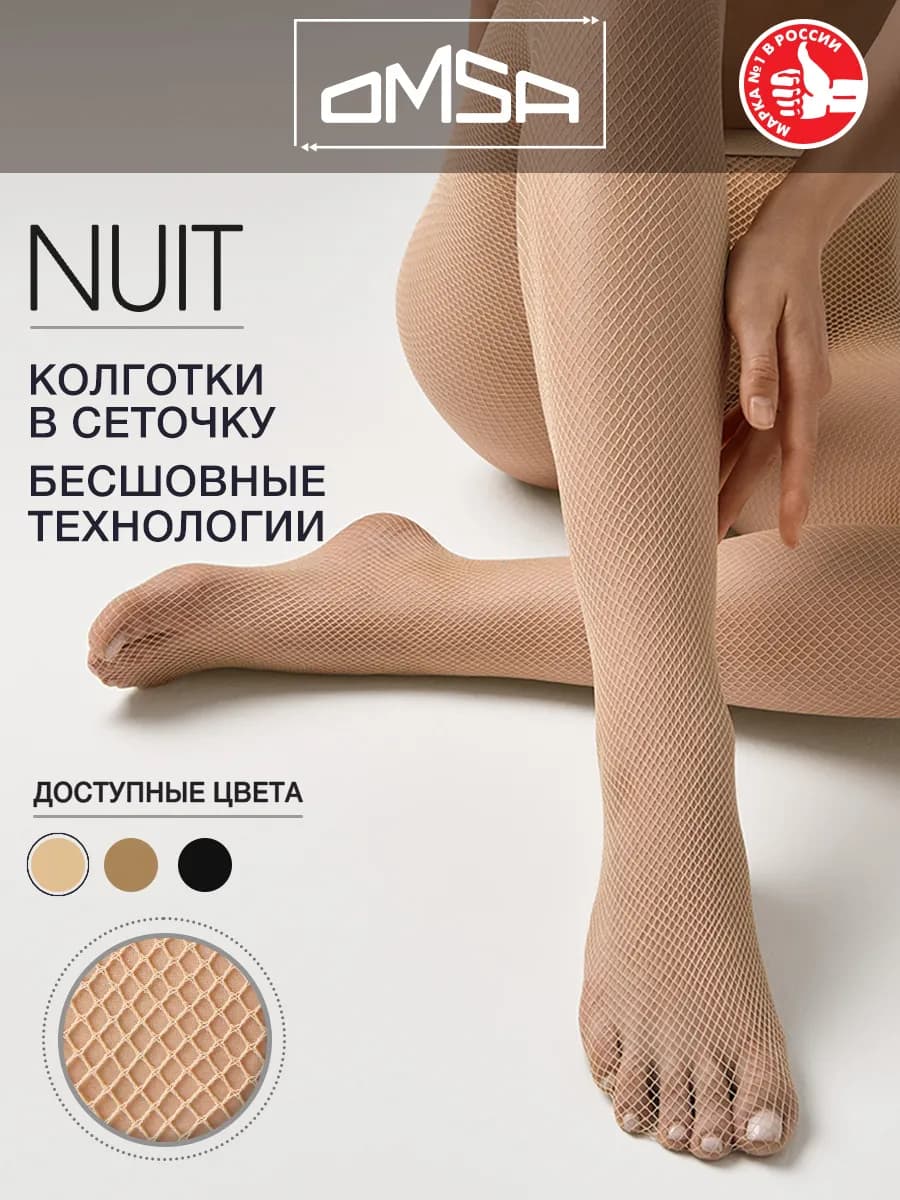 Колготки в сеточку NUIT бесшовные