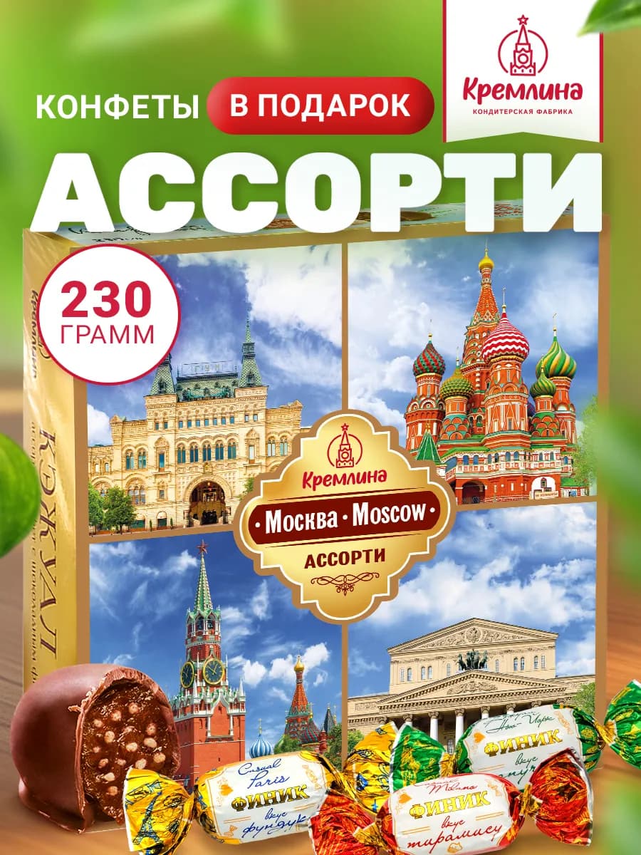 Конфеты подарочные в коробке москва casual 230г