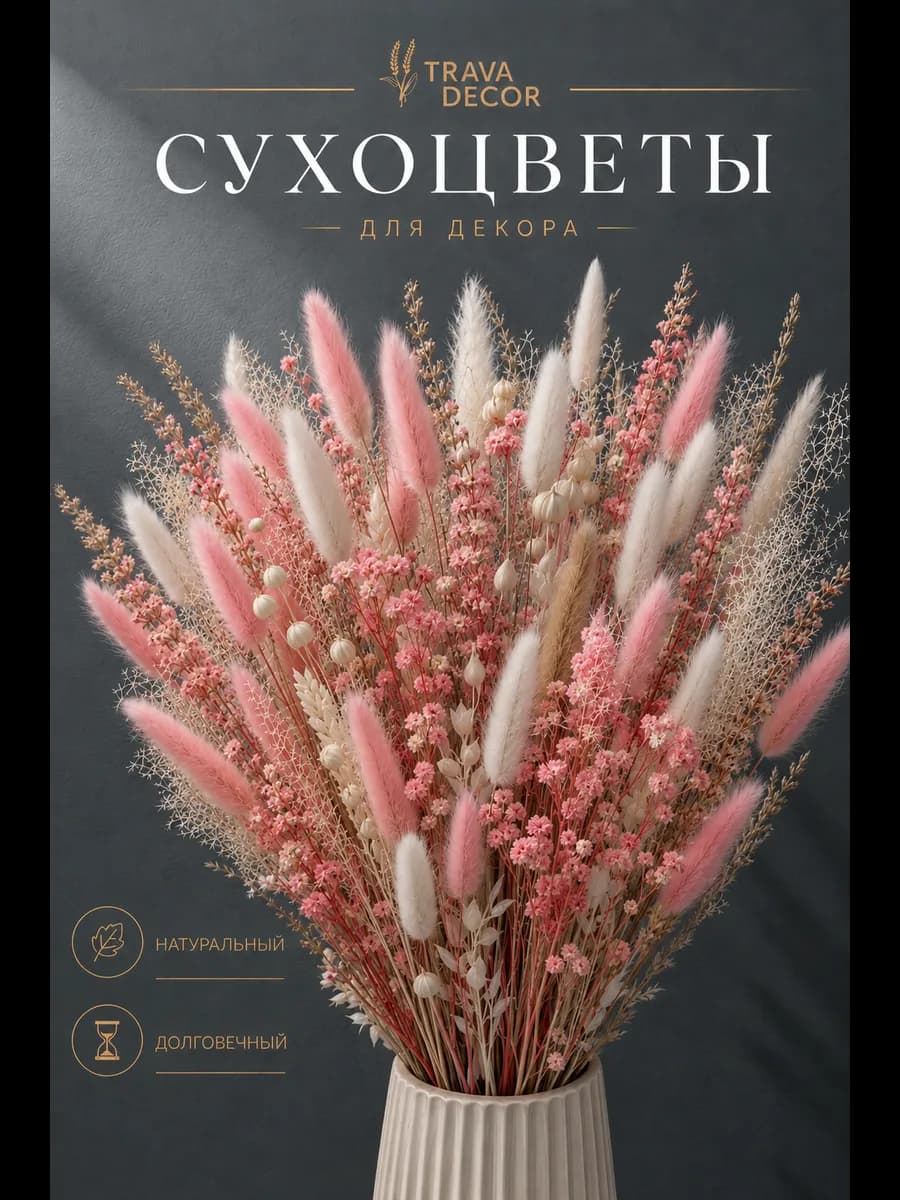 Декоративный букет сухоцветов для интерьера