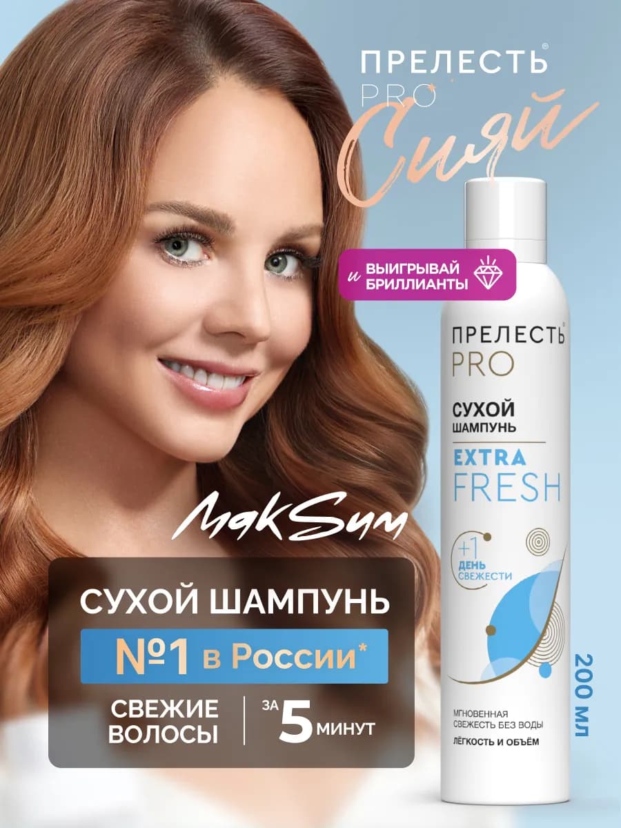 Сухой шампунь для объема волос спрей 200 мл