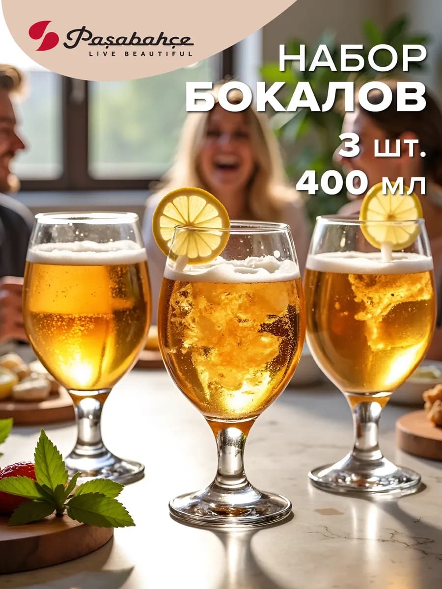 Бокалы для пива 400 мл набор 3 шт. стеклянные подарочные