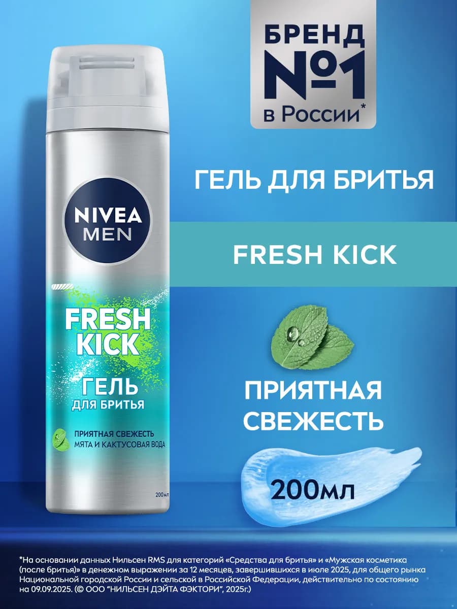 MEN Гель для бритья "Fresh Kick" с мятой 200 мл