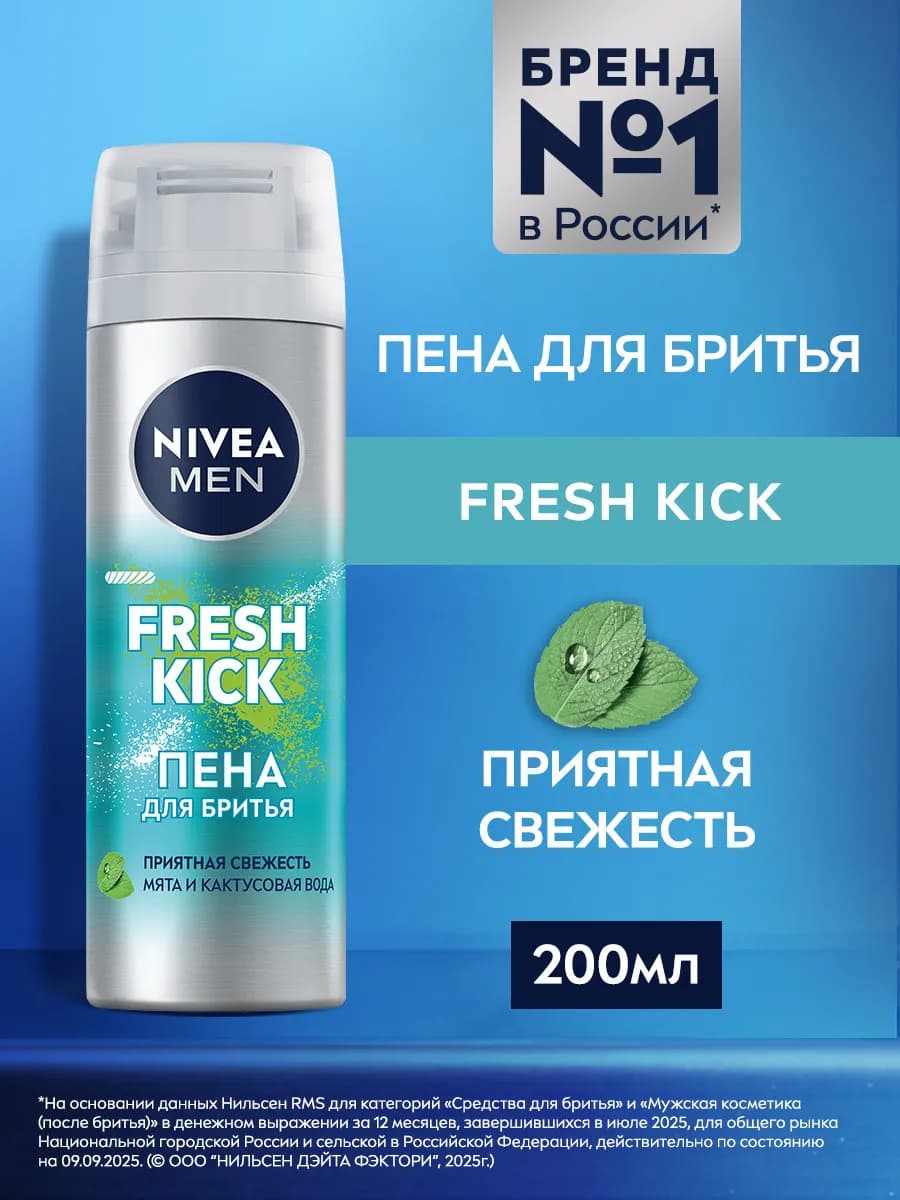 MEN Пена для бритья "Fresh Kick" с экстрактом мяты 200 мл - фото 1