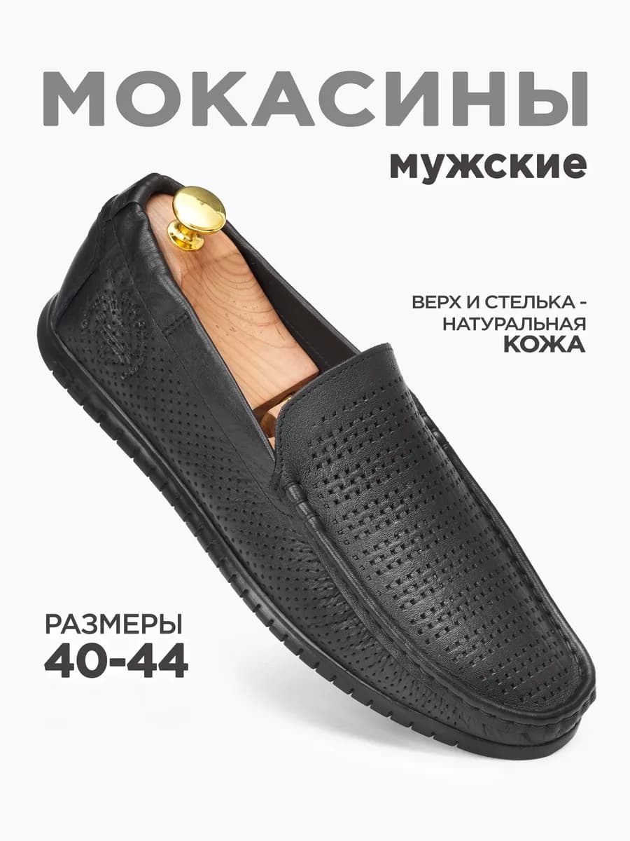 Мокасины кожаные летние