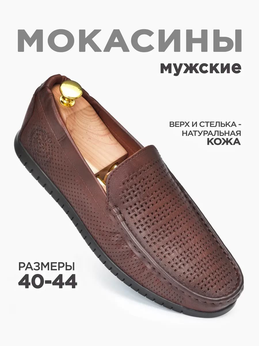 Мокасины кожаные летние