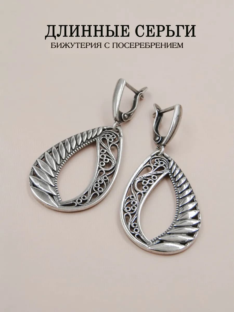 Серьги бижутерия длинные