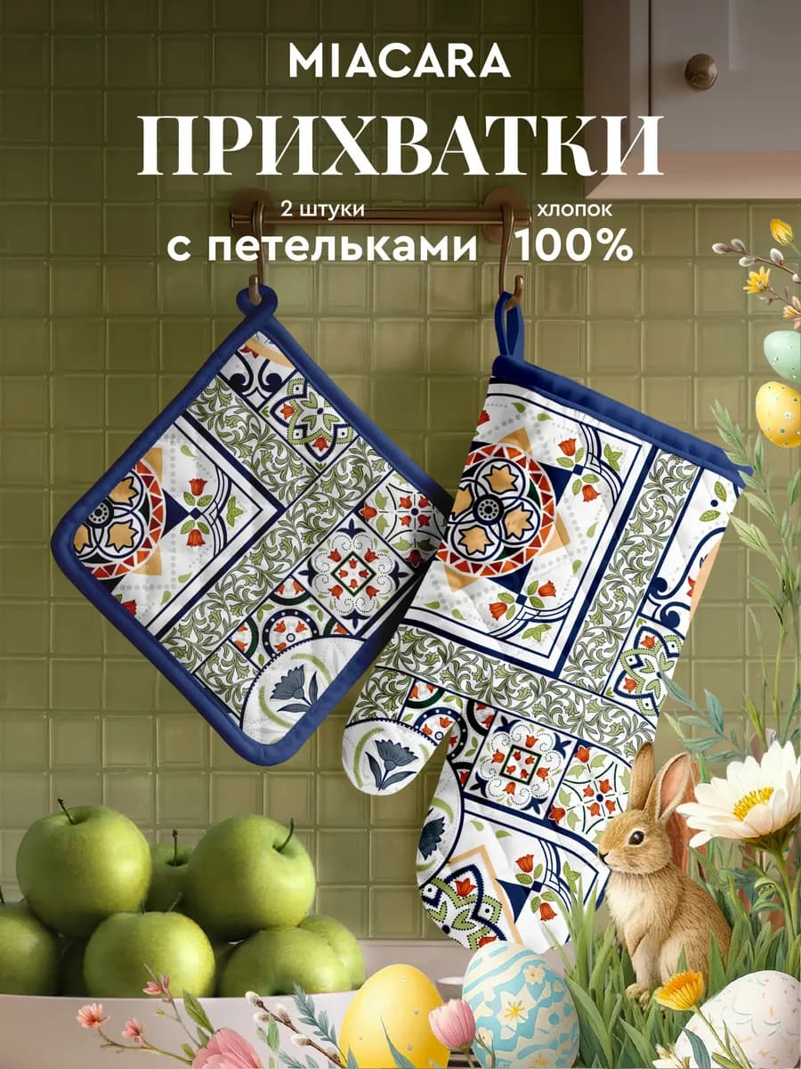 Прихватки кухонные набор 2 шт - фото 1