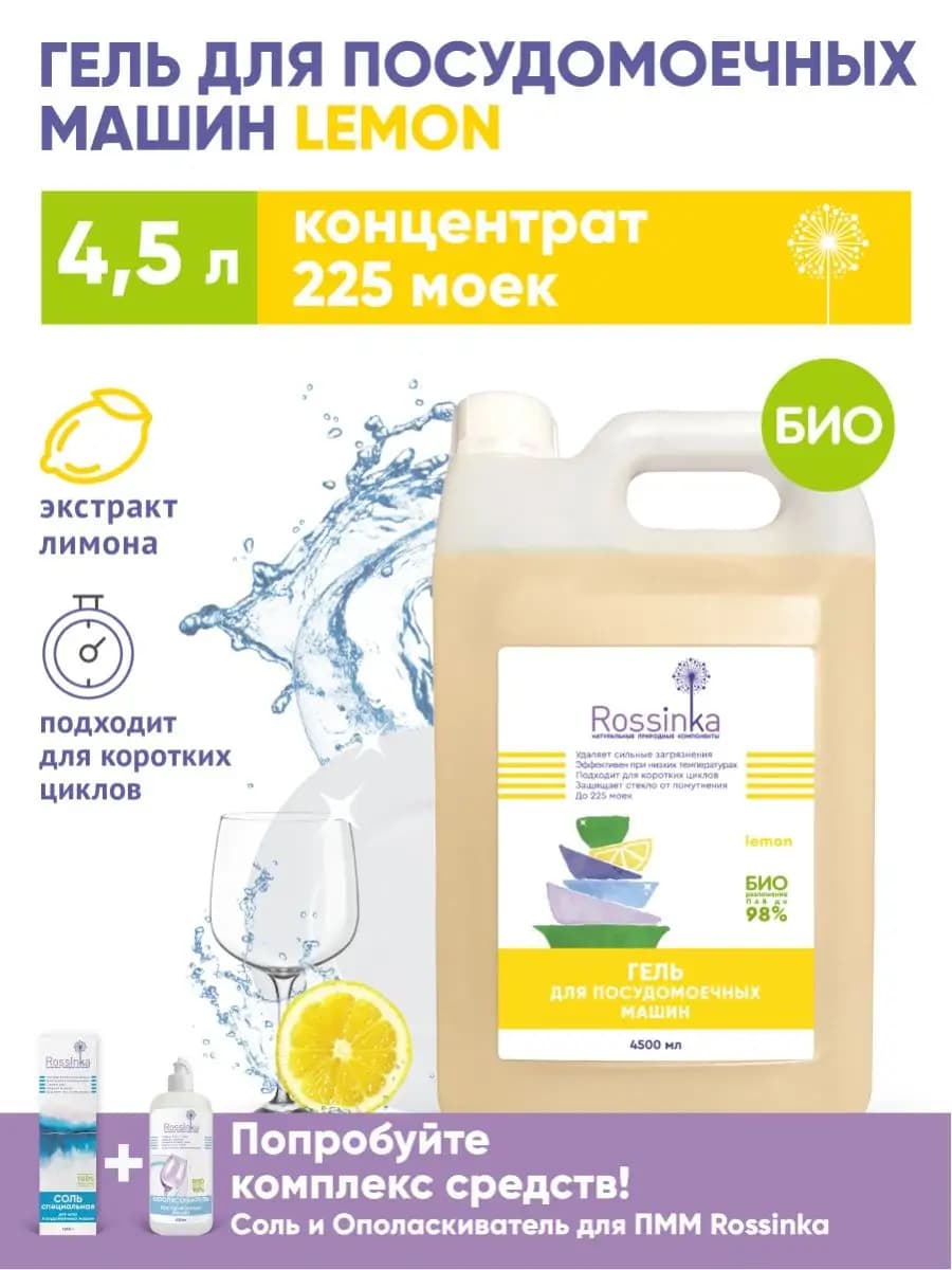 Гель для посудомоечной машины с экстактом лимона - фото 1