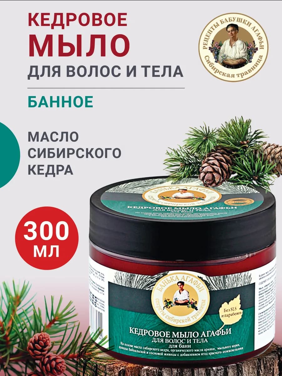 Мыло для волос и тела кедровое 300 мл