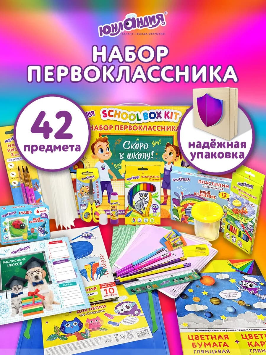 Набор первоклассника в подарочной коробке, 42 предмета