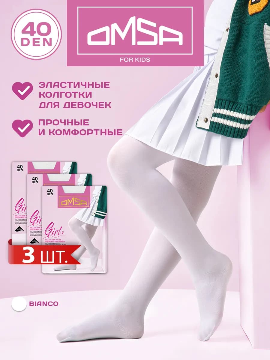 Колготки детские школьные капроновые набор 3 штуки