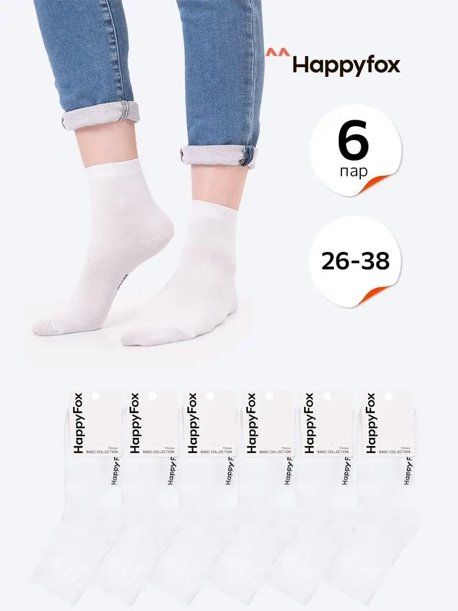 Носки детские набор 6 пар базовые хлопок