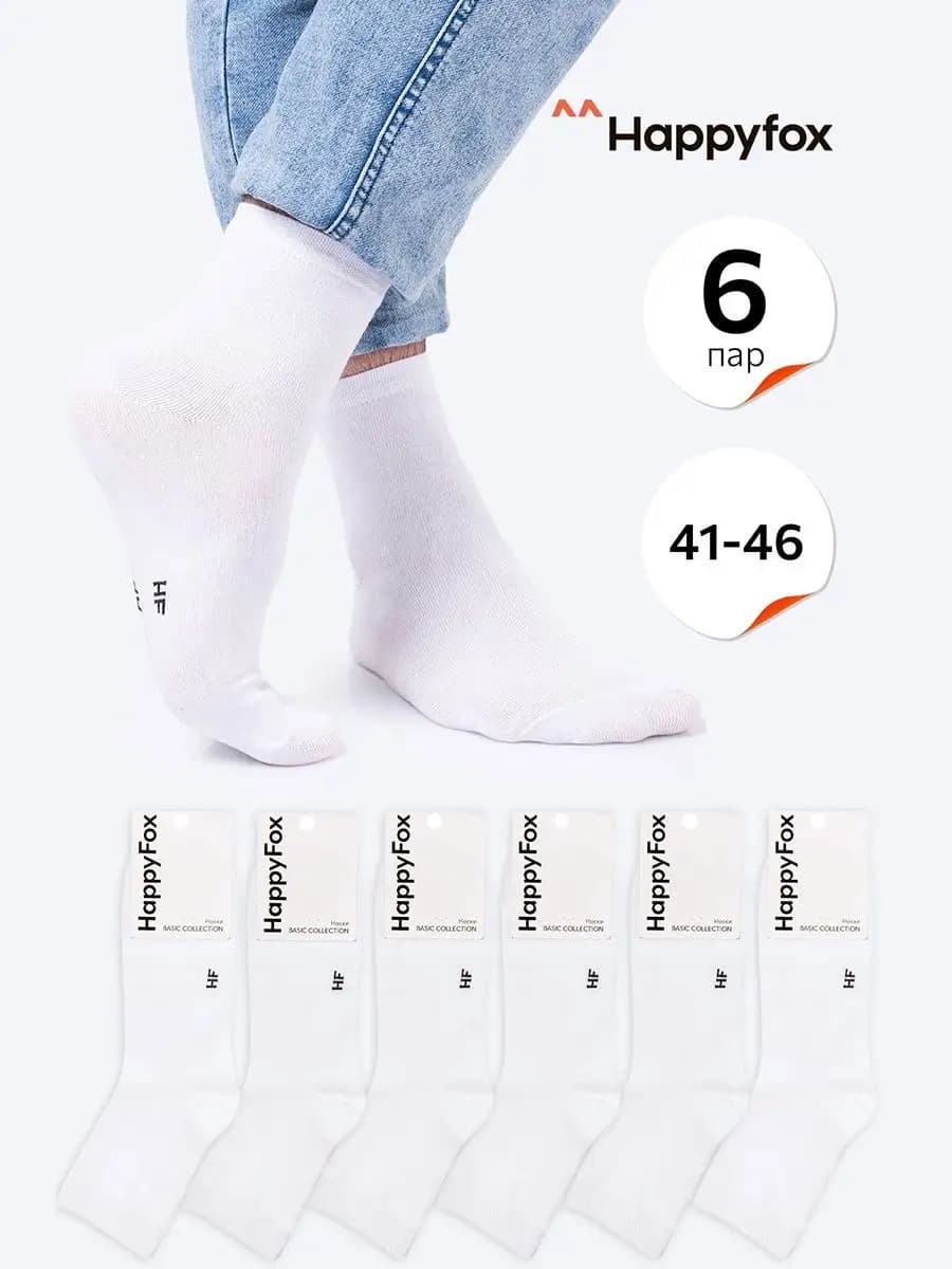 Носки белые классические набор 6 пар