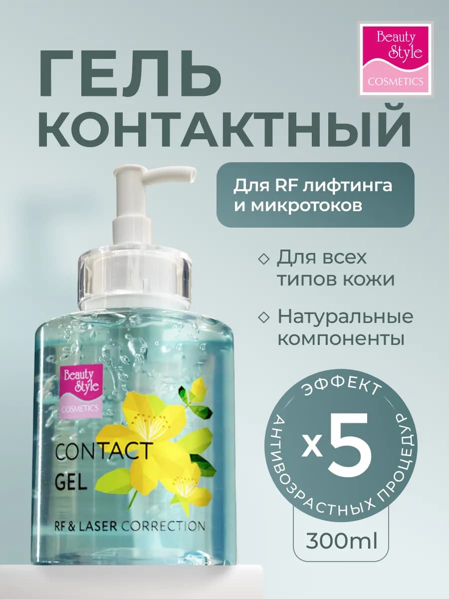 Гель для микротоков для лица, rf лифтинга и миостимуляции