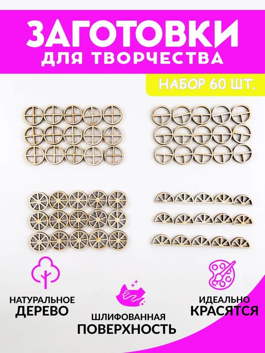 Декоративная заготовка для творческих поделок - окошки