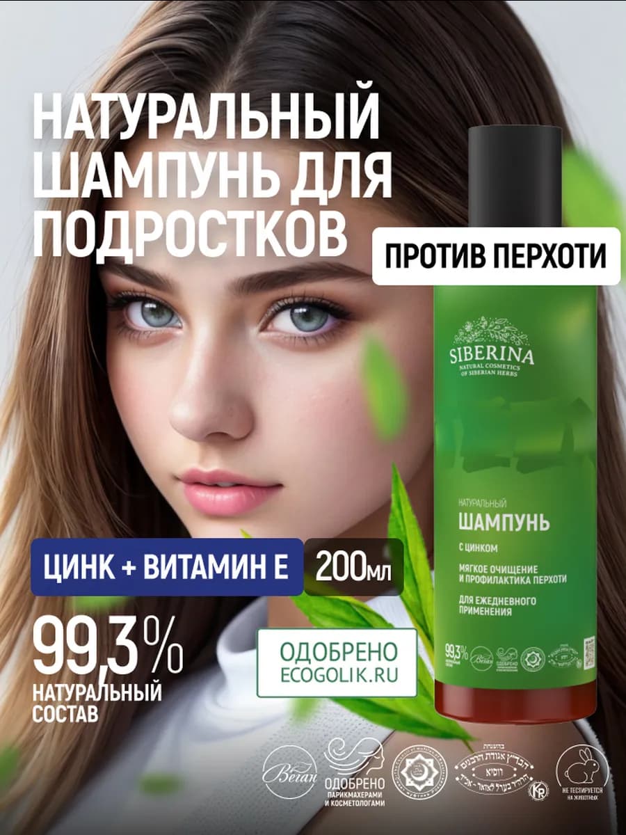 Бессульфатный натуральный шампунь для волос