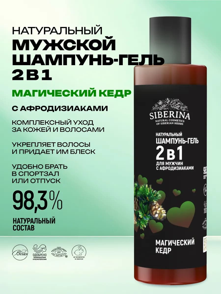 Натуральный шампунь-гель 2 в 1 с афродизиаками