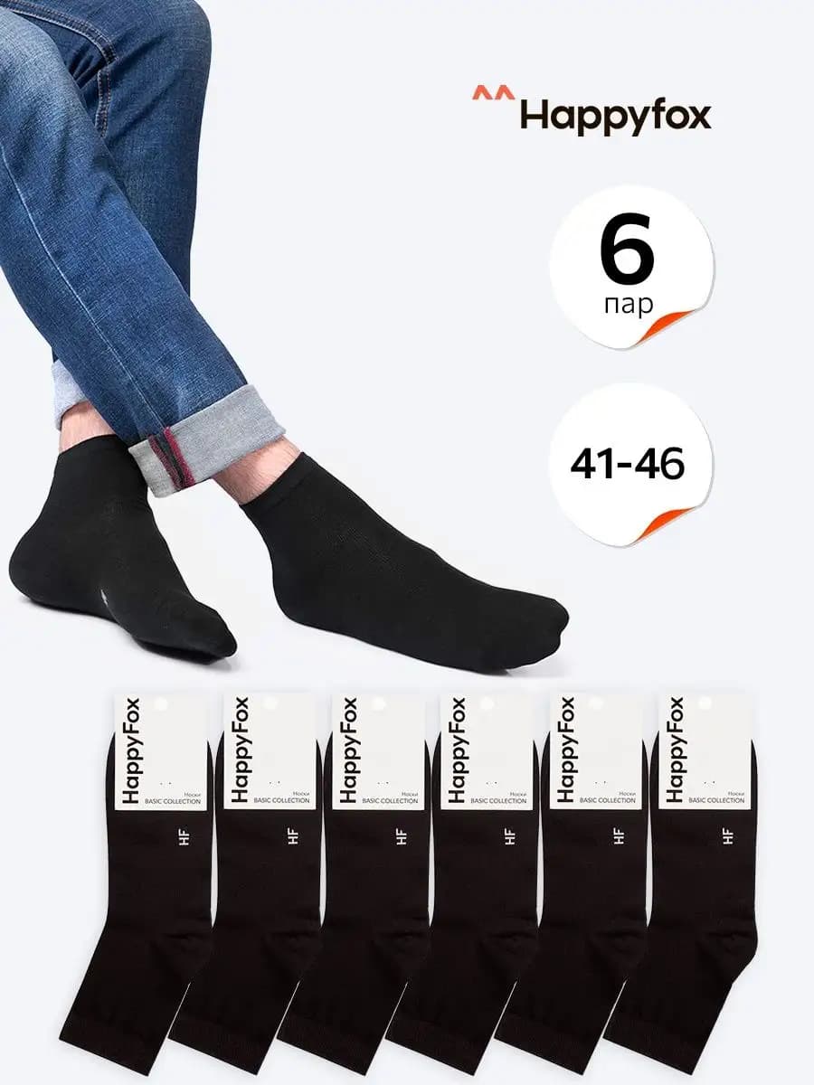 Носки набор классические 6 пар - фото 1