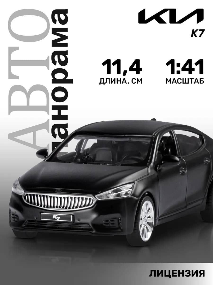 Машинка металлическая игрушка детская KIA K7