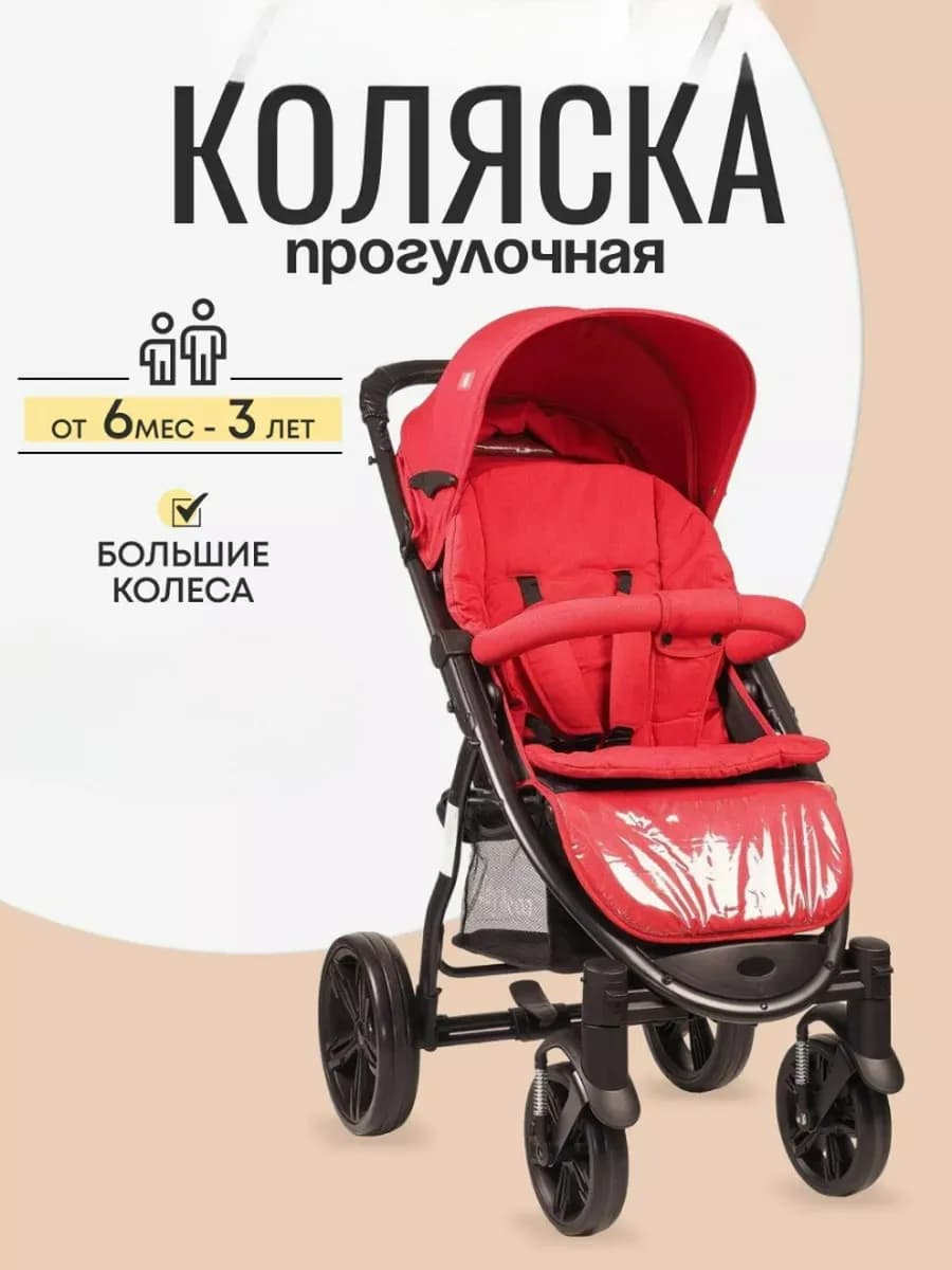 Коляска прогулочная детская, увеличенные колеса - фото 1
