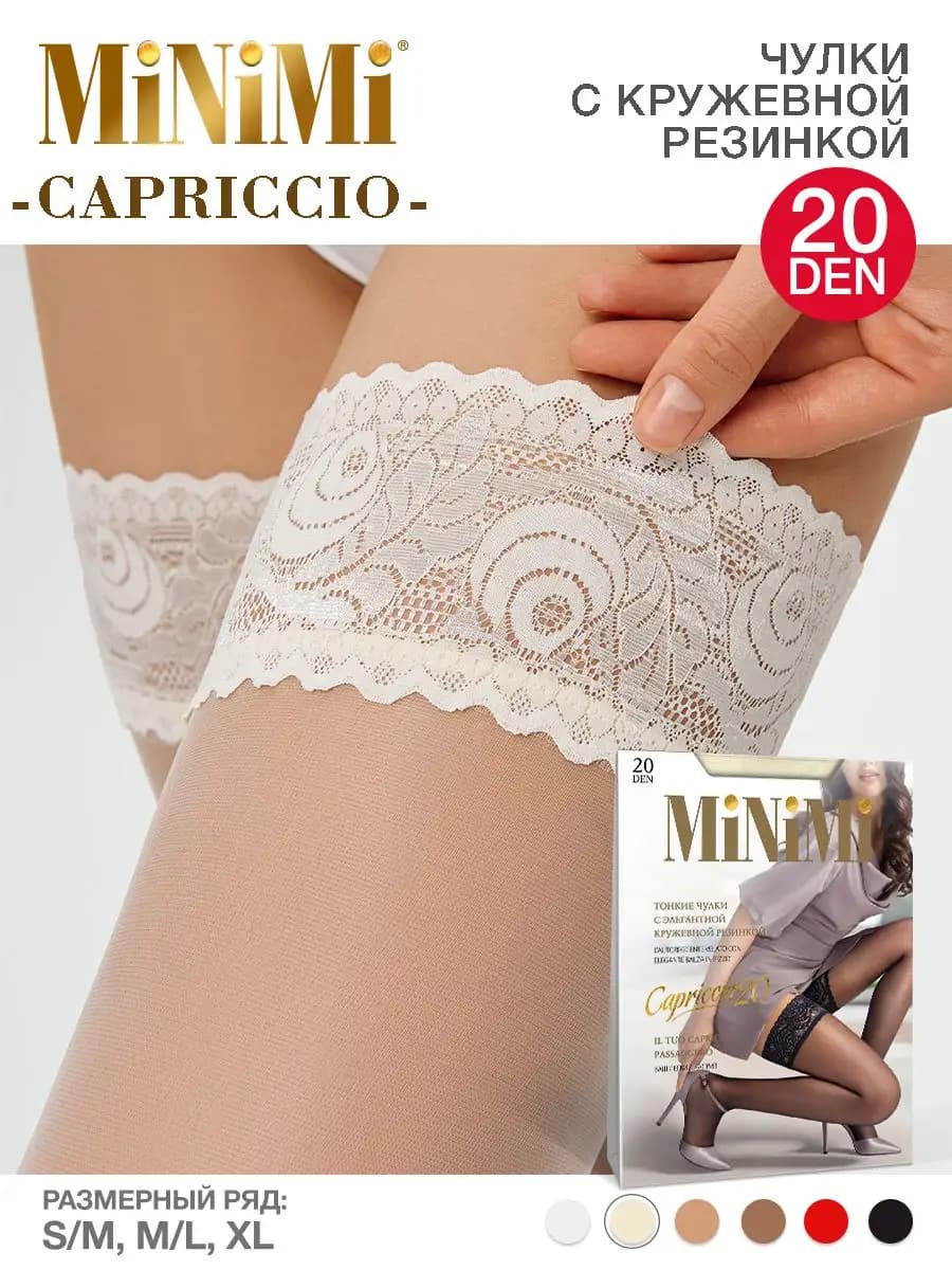 Чулки летние CAPRICCIO 20 den тонкие кружевные