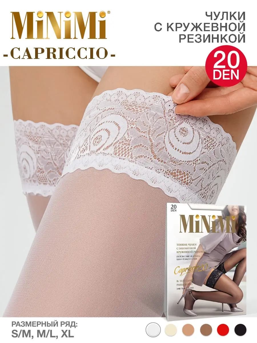 Чулки летние CAPRICCIO 20 den тонкие кружевные