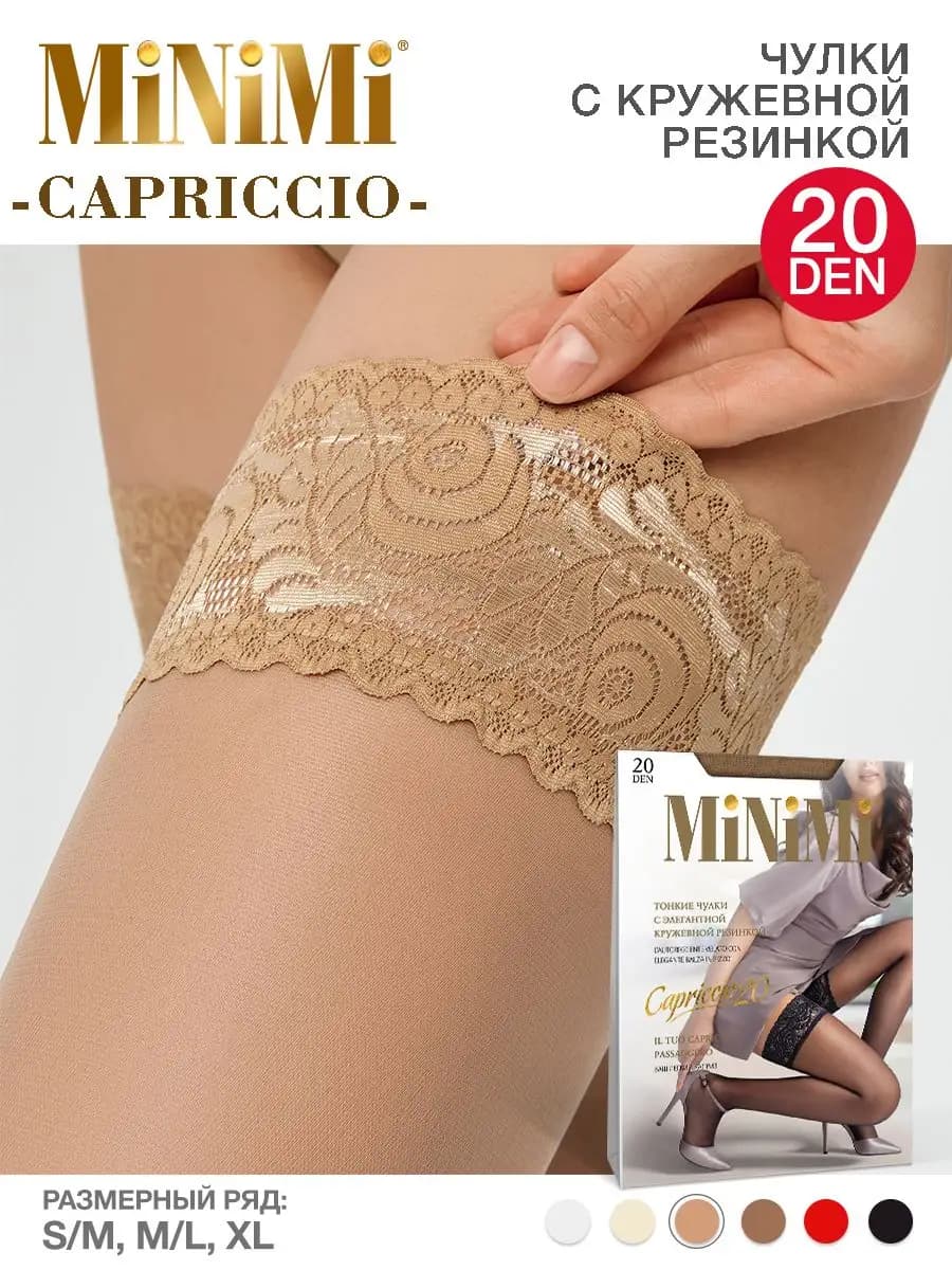 Чулки летние CAPRICCIO 20 den тонкие кружевные