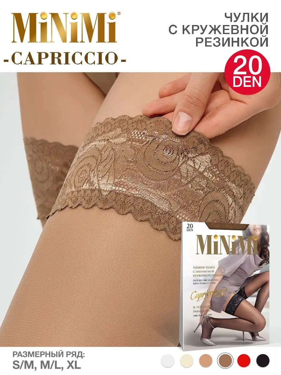 Чулки летние CAPRICCIO 20 den тонкие кружевные