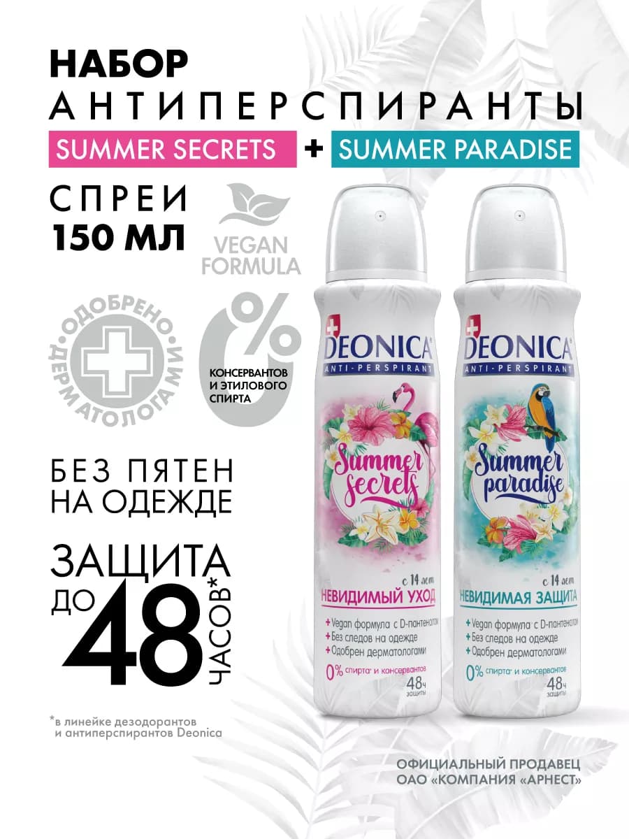 Набор дезодорант антиперспирант женский спрей 150 мл 2 шт - фото 1