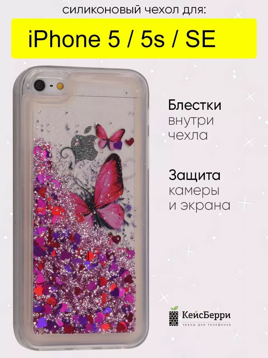 Чехол для iPhone 5, 5S, SE 2016, серия Brilliant