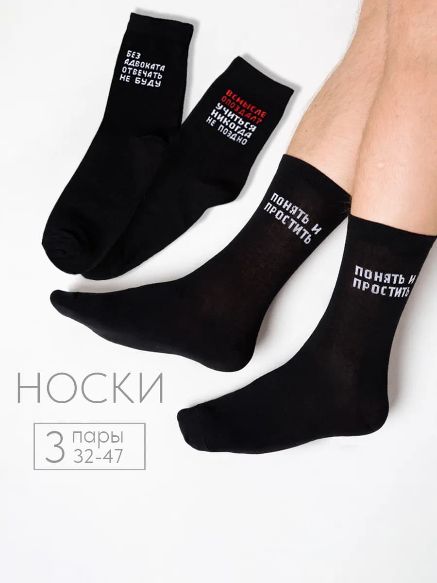Носки высокие с принтом набор 3 пары