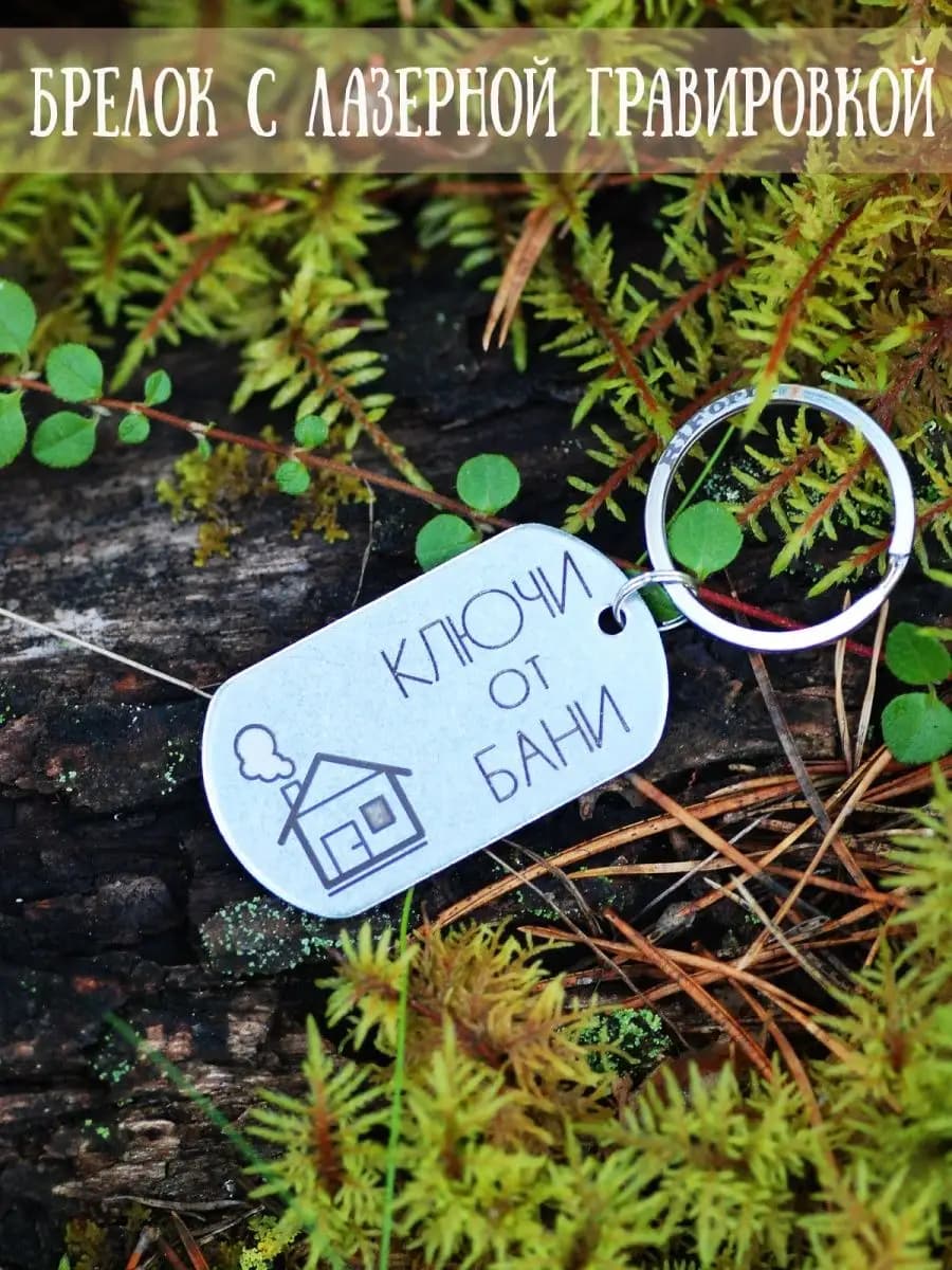 Брелок - фото 1