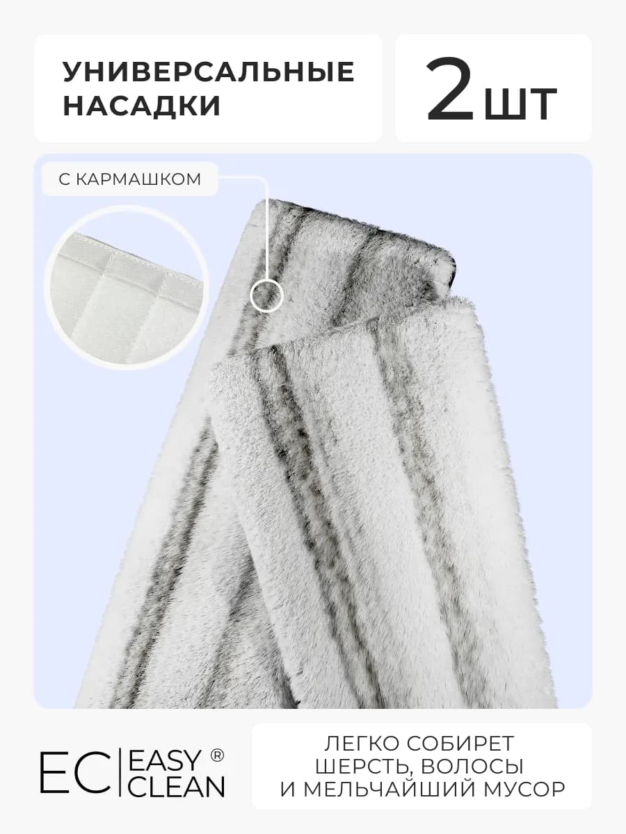 Насадки для любой швабры Nova 2 шт