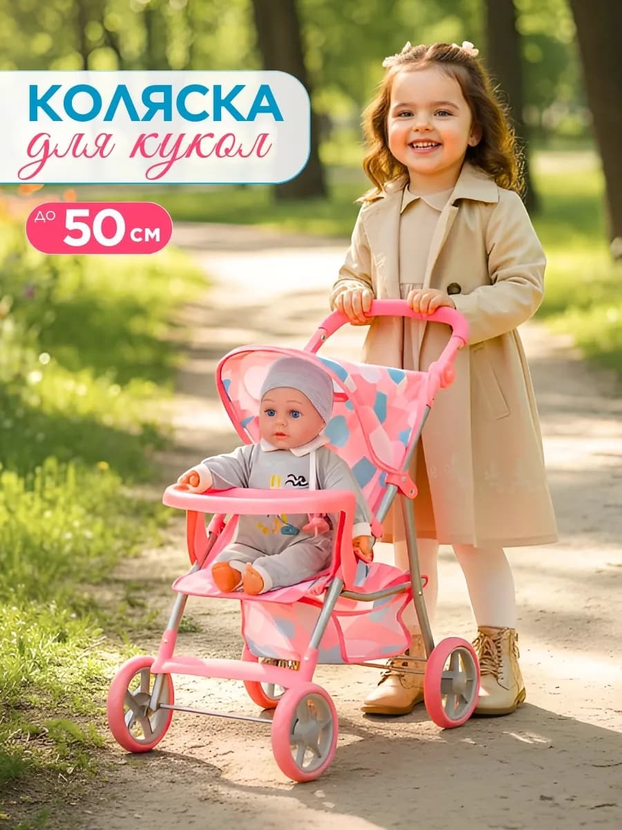 Коляска для куклы от 30 до 50 см
