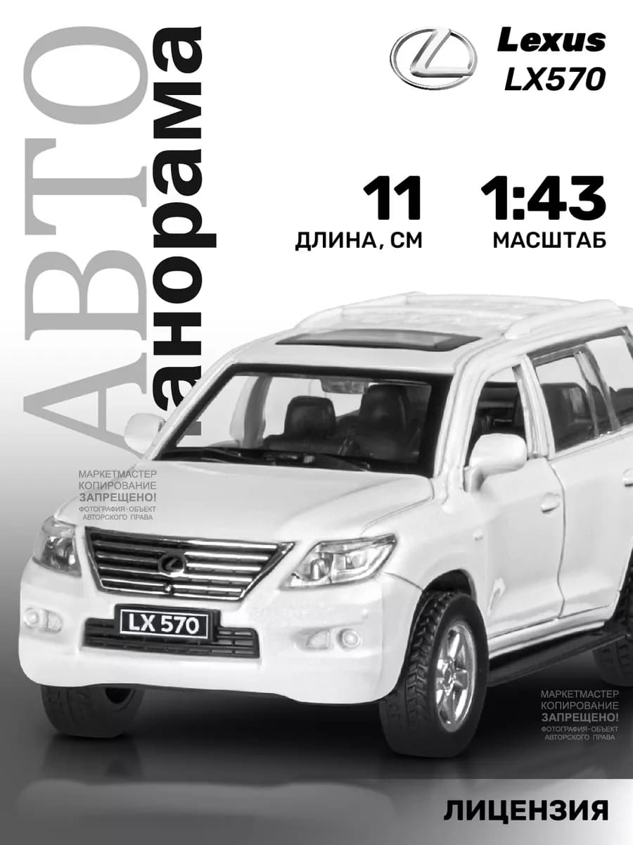 Машинка металлическая игрушка детская Lexus LX 570