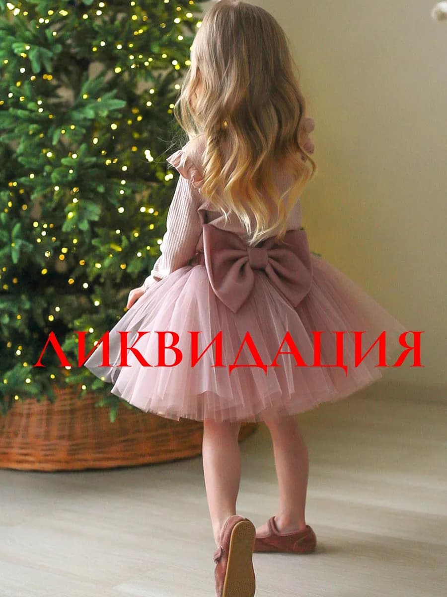 Юбка для малыша пышная праздничная