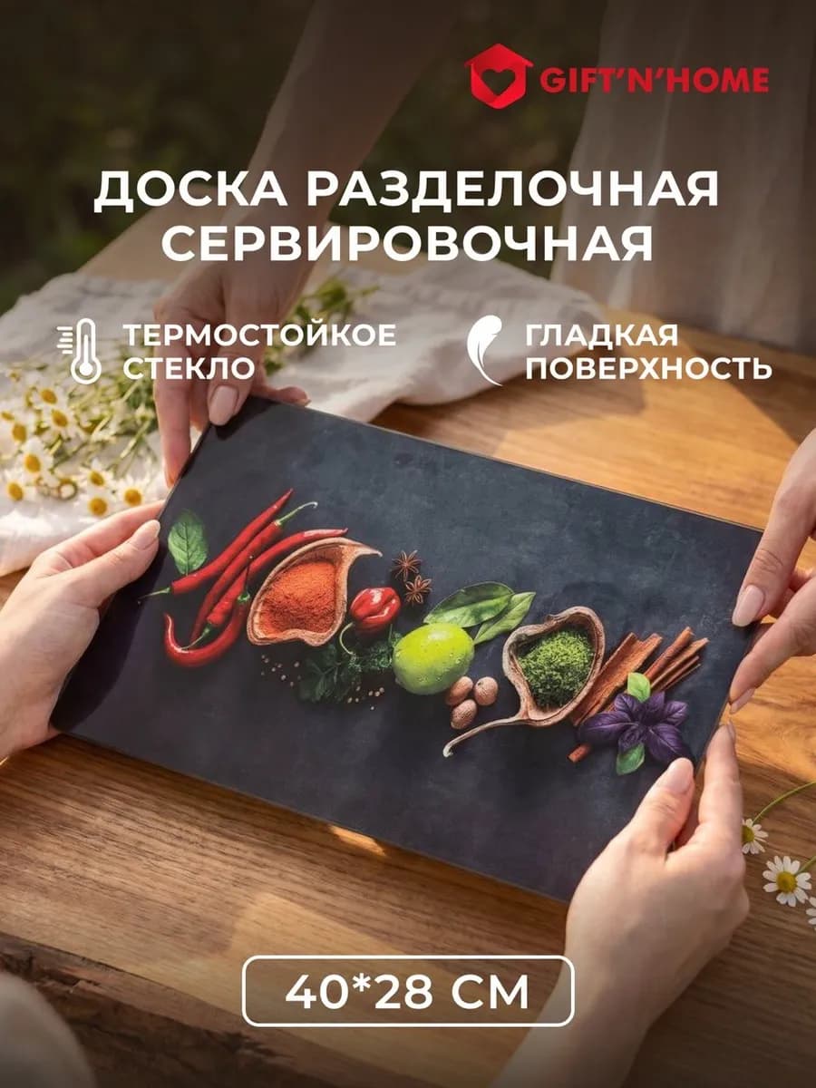 Доска разделочная стеклянная на ножках