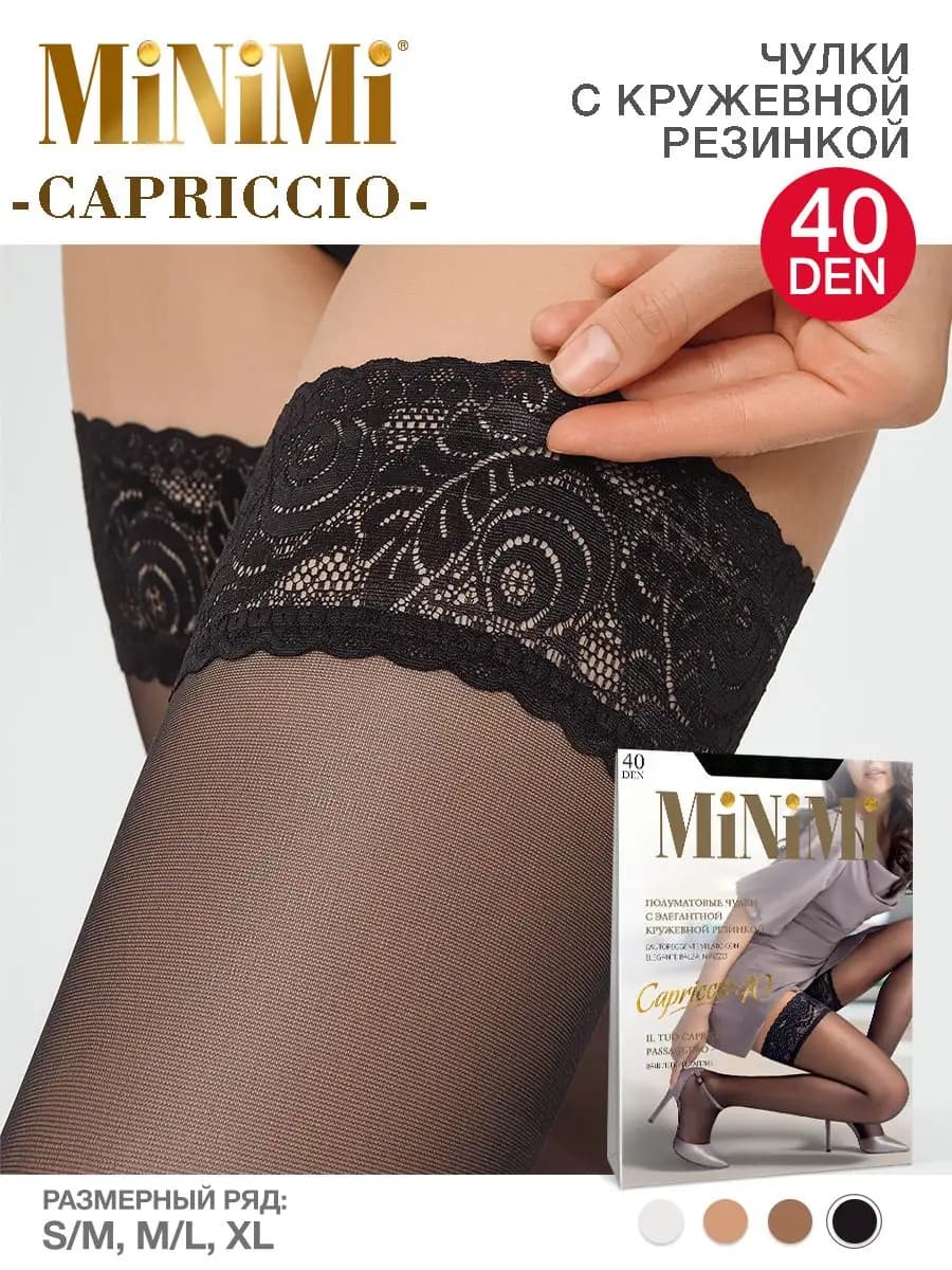 Чулки CAPRICCIO 40 den кружевные
